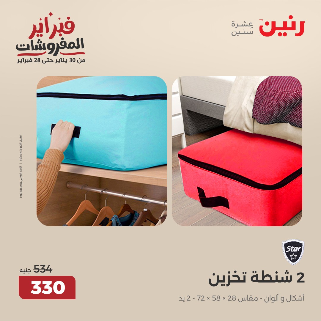 raneen offers from 11feb to 12feb 2025 عروض رنين من 11 فبراير حتى 12 فبراير 2025 صفحة رقم 52